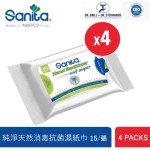 Sanita - 純淨天然消毒抗菌濕紙巾不含酒精 (歐盟認可) 